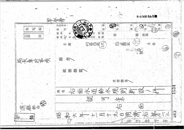 ▲우면 수도급수 규칙이 1932년 공포됐음을 확인할 수 있는 '우면 수도급수 규칙(右面 水道給水 規則) 신설의 건' 문서 첫 페이지. 자료=국가기록원