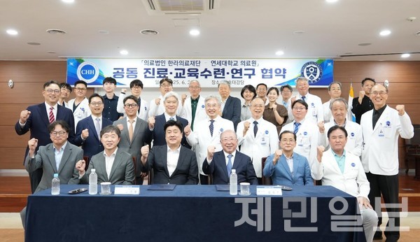 한라의료재단과 연세의료원은 지난 20일 공동 진료·교육·연구 등 의료 전반에 걸친 상호 협력을 위한 업무 협약을 체결했다.