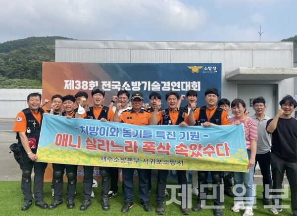 제주소방이 전국 소방기술경연대회에서 종합 3위를 차지하며 현장대응 역량을 입증했다.