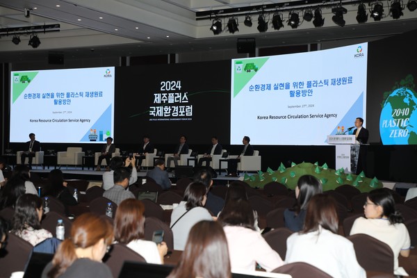 지난해 제주국제환경플러스포럼 모습.