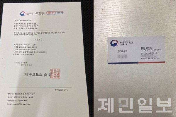 제주교도소 사칭 사례