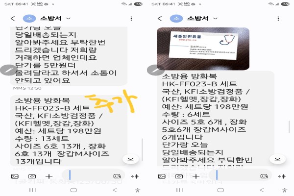 제주소방 사칭 사례