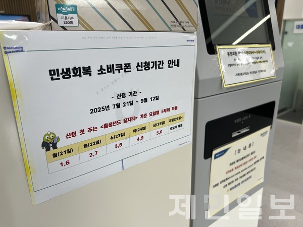 제주시의 한 은행 영업점은 '출생 연도 끝자리' 기준을 적용해 신청 가능하다는 안내 스티커를 부착해 뒀지만 사실을 모른 채 영업점을 찾아왔다가 허탕을 치고 돌아가는 방문객도 종종 목격됐다.전예린 기자 