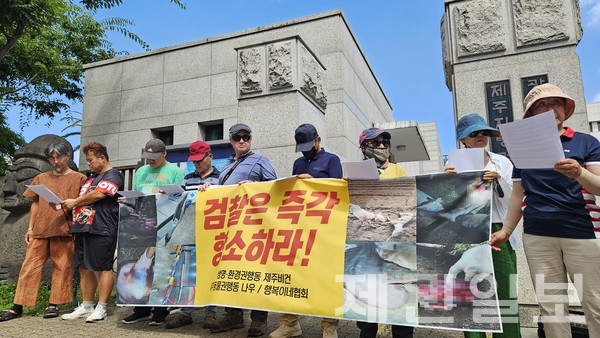 제주지역 동물권 단체는 22일 제주지방검찰청 정문에서 기자회견을 열었다.전예린 기자 
