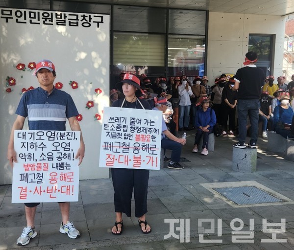 토평동 마을주민 80여명이 24일 서귀포시청에서 ‘폐가전제품 및 알루미늄캔 재활용사업’ 전면 백지화를 촉구하는 집회를 열고 있다.