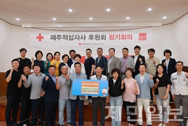 제주적십자사후원회는 최근 대한적십자사 제2 인재개발원 유치를 위한 성금 3800만원을 기탁했다.