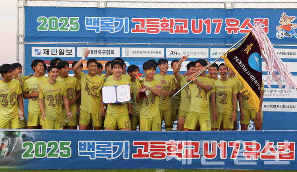 백록기 고등학교 U17 유스컵