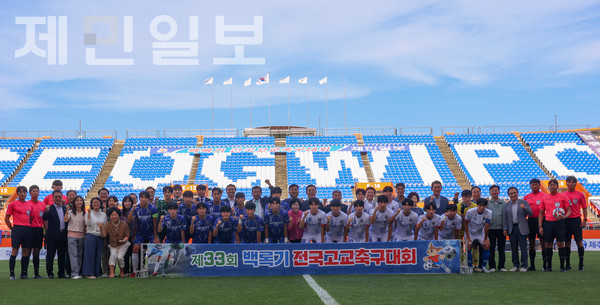 2일 제주월드컵경기장에서 열린 제33회 백록기 전국고교축구대회 결승전에 앞서 선수들과 심판진, 내빈이 단체사진을 찍고 있다