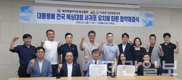 제주특별자치도복싱협회(회장 민경춘)와 (사)서귀포시관광협의회(회장 한희섭)는 지난 4일 서귀포시 자원봉사센터 교육실에서 '대통령배 전국 복싱대회 서귀포 유치에 따른 업무 협약'을 체결했다.