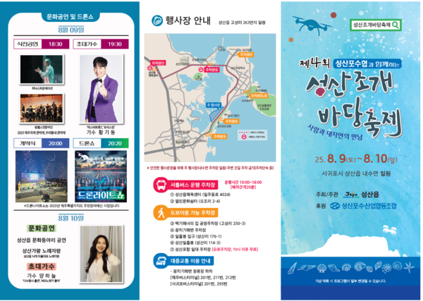 제4회 성산 조개바당 축제 리플렛