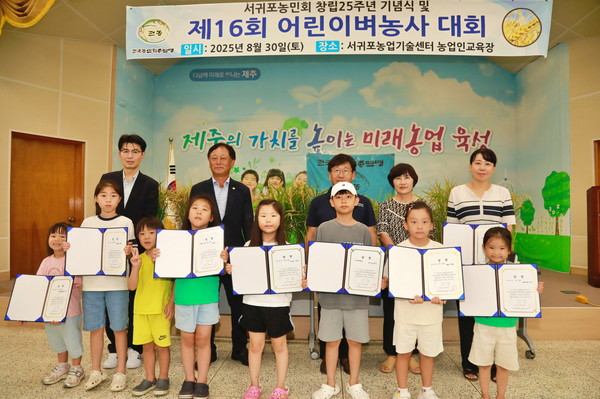 제16회 서귀포농민회 어린이벼농사대회에서 수상한 어린이들이 기념촬영을 하고 있다.