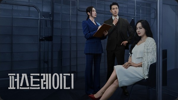 유진·지현우 주연 '퍼스트레이디', 시청률 부진 속 흥행 가능성 주목