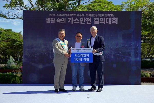 제주특별자치도가스판매업사업협동조합이 제주사회복지협의회에 가스레인지 10대를 기증하는 등 나눔을 실천하고 있다.