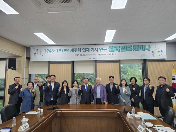 제주학연구센터는 30일 