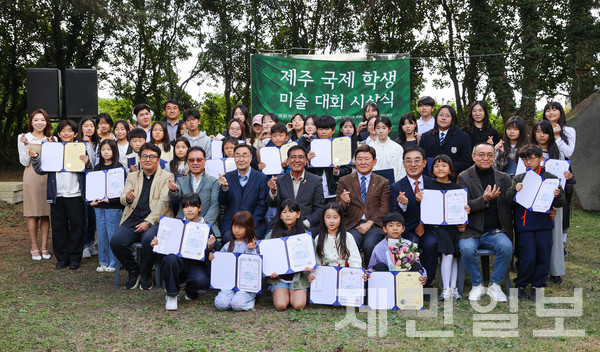 제민일보가 주최하고 제주도교육청이 후원하는 '제주 국제 학생 미술대회' 시상식이 2일 저지문화예술인마을에서 열린 가운데 내빈과 수상자들이 기념촬영을 하고 있다. 김은수 기자