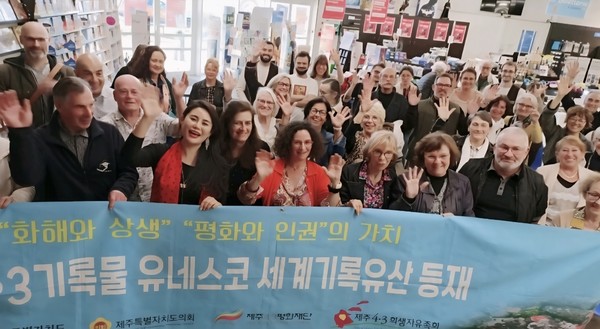 지난 4월 프랑스에서 제주4.3 기록물 유네스코 세계기록유산 등재를 기원하는 컨퍼런스가 진행됐다.