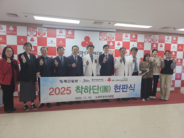 0일 뉴제주로타리클럽이 제주사회복지공동모금회에서 42번째 착하단으로 동참하는 현판전달식을 가졌다.)