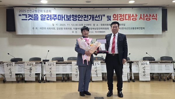 홍인숙 제주도의회 의원(왼쪽)이 12일 국회의원회관에서 ㈔한국선진교통문화연합회 주관으로 열린 2025 선진교통문화 의정대상을 수상하고 있다.