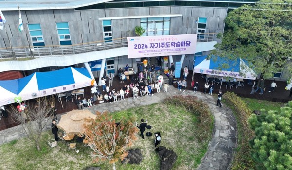 2024년 자기주도학습마당