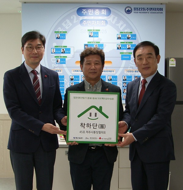 17일 제주어류양식수협에서 ‘제45호 착하단(團)’ 현판전달식이 진행됐다.