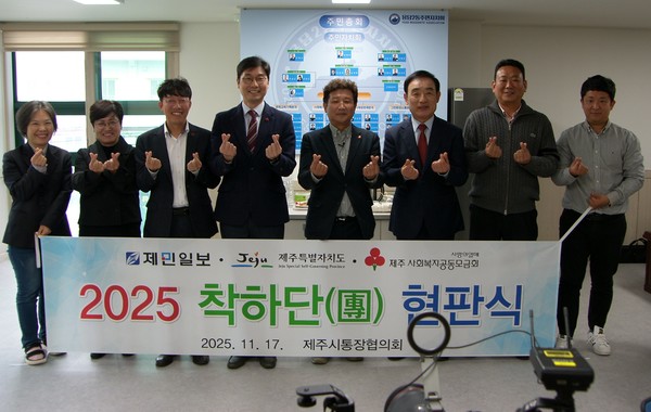 17일 제주어류양식수협에서 ‘제45호 착하단(團)’ 현판전달식이 진행됐다.