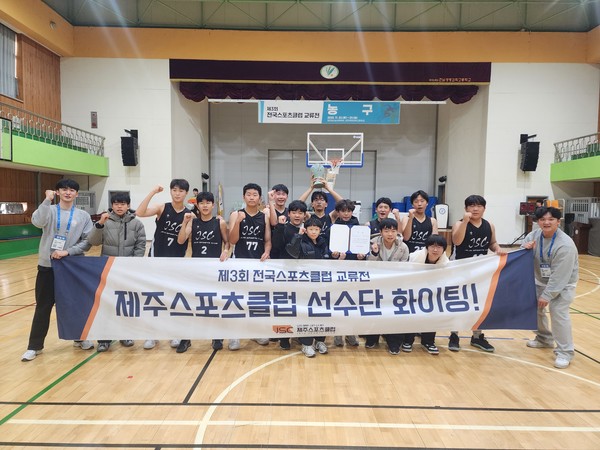 ▲제주스포츠클럽 선수들이 대회 종료 후 기념촬영을 하고 있다. 