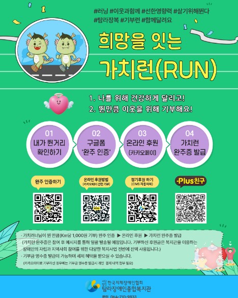 가치런 팜플렛 (=탐라장애인종합복지관 제공)