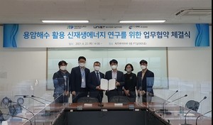 "제주 용암해수 활용한 청정 해수전지 도전한다" - 뉴스 썸네일 이미지