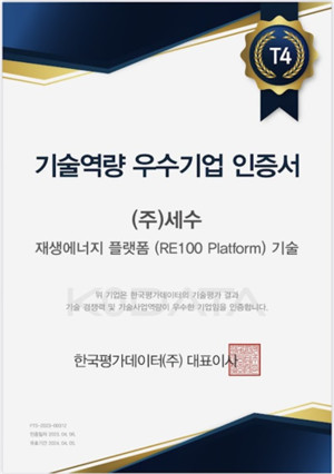 세수(sesu.ai), 상위 기술력 기업 T4 등급 획득 - 뉴스 썸네일 이미지