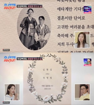 <b>심현섭</b>, 정영림과 <b>결혼</b> 준비 공개