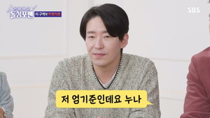 '신발 벗고 <b>돌싱포맨</b>' 조혜련 <b>엄기준 결혼</b>식 축가 소감 공개