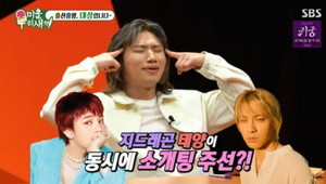 '미운 우리 새끼' <b>대성</b>, 태양 소개팅 추천