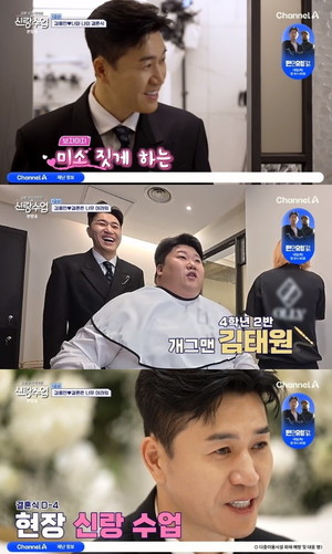 '<b>신랑수업</b>' <b>김종민</b>, 김태원 <b>결혼</b>식에 등장
