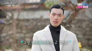 '<b>나솔사계</b>' <b>영식</b>이 국화에게 거절당해 눈물