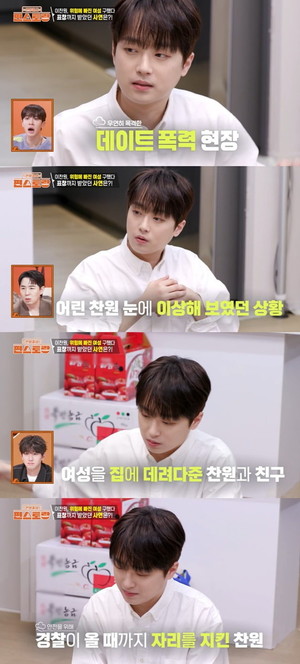 '편스토랑' <b>이찬원</b>, 고교시절 <b>데이트 폭력</b> 현장에서 용감한 행동