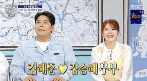 <b>김해준 김승혜</b>, 결혼 후 '<b>홈즈</b>' 첫 출연