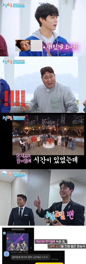 <b>박보검</b>, '<b>1박2일</b>'에 특별 <b>출연</b>