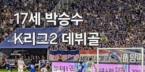K리그2 <b>수원</b> 삼성, 성남FC 꺾고 12경기 무패 행진
