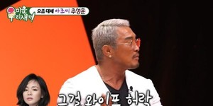 '미운 우리 새끼' <b>추성훈</b>, 아내 <b>야노시호</b>와의 갈등 공개