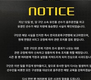 K리그 <b>유진홍</b>, <b>음주운전</b>으로 활동 정지