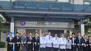 서울시 <b>장애인</b> 치과 <b>진료센터</b> 개소