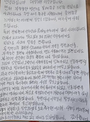 '코쟁이' 발언 논란, <b>이상윤 해설위원</b> 사과
