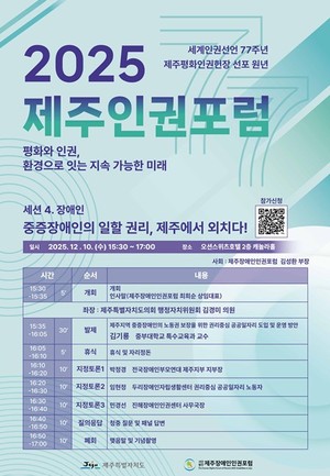 "장애인도 정당하게 일할 권리"...지역사회 기반 토론회 - 뉴스 썸네일 이미지