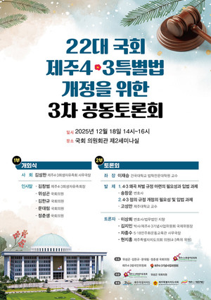 잇따른 4·3왜곡...국회가 칼 빼들었다 - 뉴스 썸네일 이미지