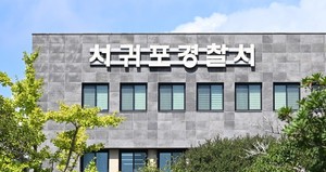 서귀포서 휴무 중인 경찰관 보이스피싱 사기 막아 - 뉴스 썸네일 이미지