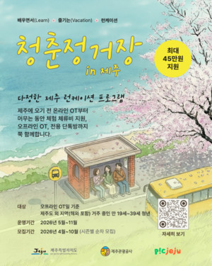제주 런케이션 청년 참가자 모집 - 뉴스 썸네일 이미지