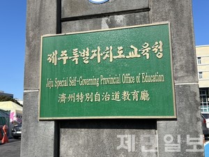 AI 시대 대비…제주교육청, 미래형 데이터센터 구축 착수