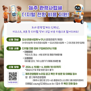 제주 관광업체 키오스크·서빙로봇 구입비 지원 - 뉴스 썸네일 이미지