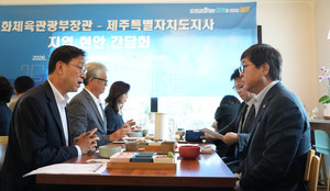 위성곤 지사, 문체부에 무사증 제도 개선 요청