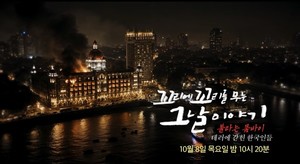 '60시간의 악몽' <b>뭄바이 테러</b>에 갇힌 한국인들…'꼬꼬무', 공포 속 빛난...